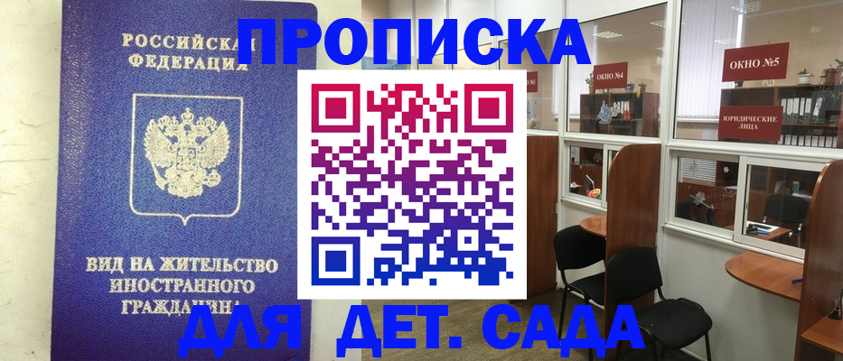 прописка в Ступино