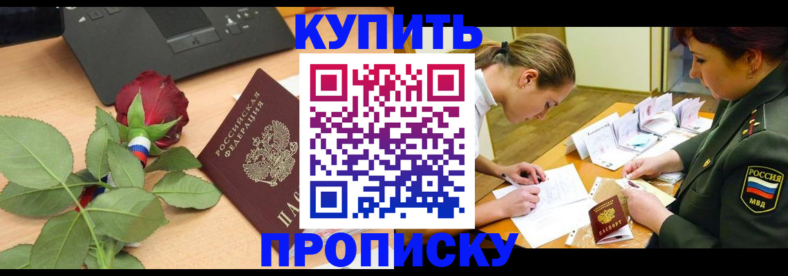 прописка регистрация в Ступино