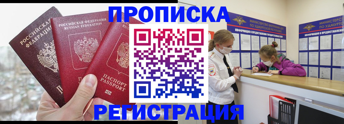 прописка в Ступино