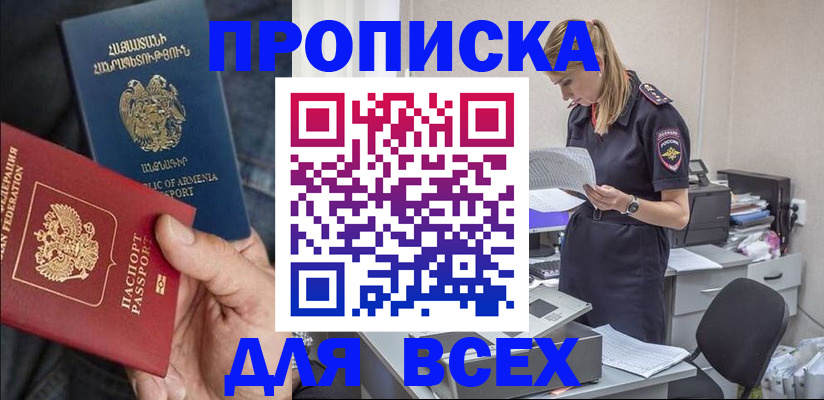 прописка штамп в Ступино