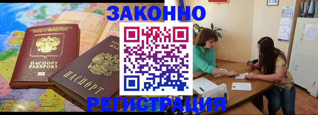 прописка штамп в Ступино