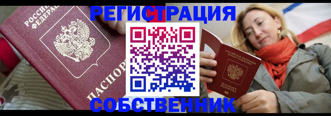 временная регистрация купить в Ступино