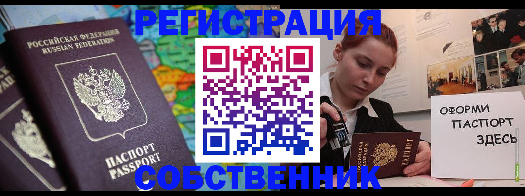 прописка в Ступино